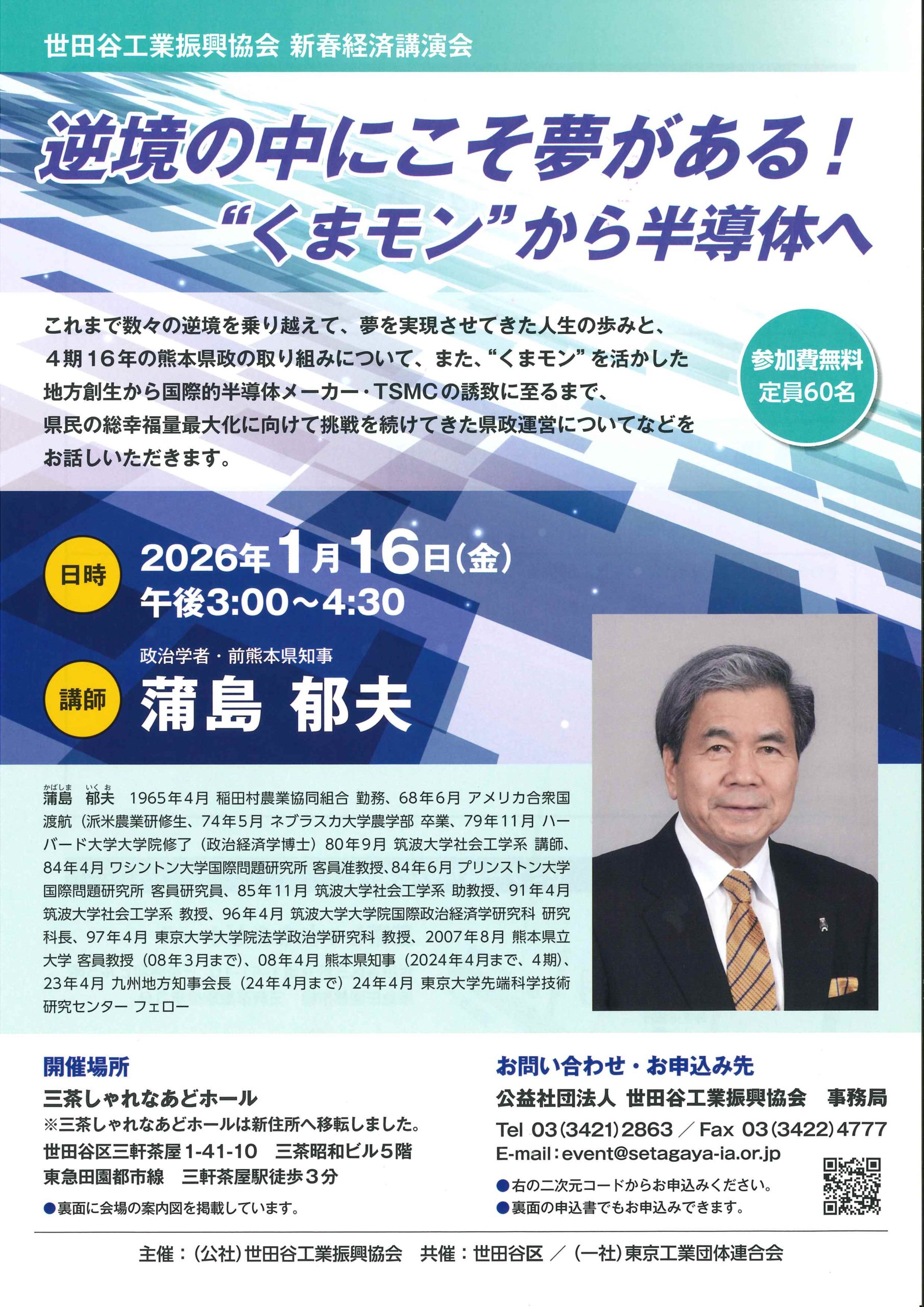 受付開始：12/1(月) 9:00～【参加者募集】新春経済講演会 - 公益社団